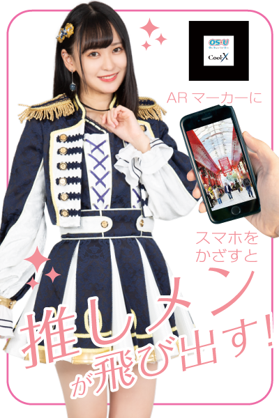 推しメンが飛び出す