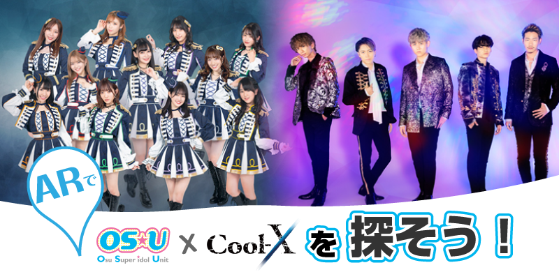 OSU×Cool-X探せ